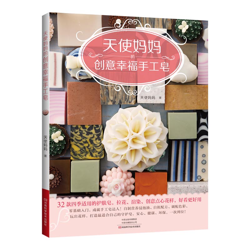 Soap Making Book For Beginners - 初心者向けの DIY 天然石鹸作りブック: エッセンシャルオイルや植物成分を使ったクリエイティブなレシピによるステップバイステップガイド