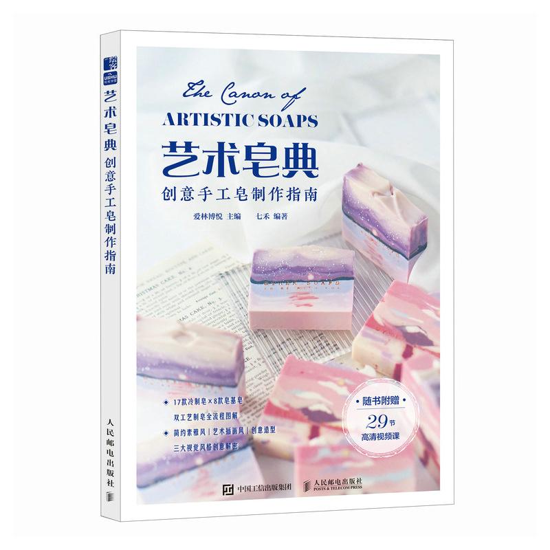 クリエイティブな手作り石鹸ガイド：石鹸作りの芸術 - 石鹸ク - Soap Making Guide Book のレビューと価格