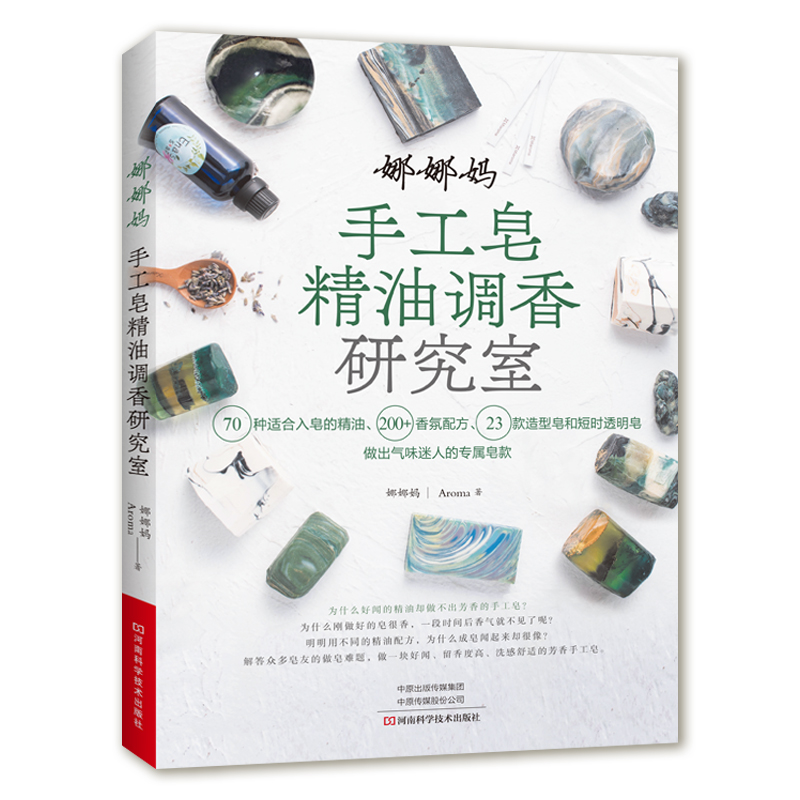 エッセンシャルオイルを使ったDIY香りの石鹸作りブック：ナナ - Soap Making Guide Book のレビューと価格
